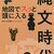 本：縄文時代