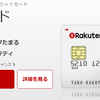 楽天カードの審査落ちですぐ再申し込みしたい方へ！無職でも通るのに何故・・・？