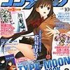 コンプティーク10月号