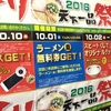 2016 天下一品祭り