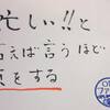 言えば言うほど損する言葉、『忙しい！！』