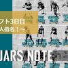 【2023】ドラフト3日目〜10人指名！〜