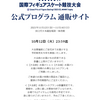 NHK杯フィギュア　大会公式プログラムのオンライン予約が始まりました。