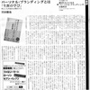 「図書新聞」にて、美術評論家の宮田徹也さんによる書評を掲載いただきました
