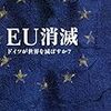 EU消滅