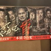 【北野武監督映画　首を観てきた】