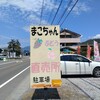 仕残した白菜を定植し、「警戒アラート」に準じてドライブ退避へ