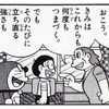 転んでもいい。立ち上がることが大切。