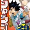 新連載、ハルカゼマウンド。超条先輩とシドクラフトは最終回。週刊少年ジャンプ2025年29号感想！ネタバレ注意！