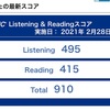 TOEIC900点ホルダーのルーティン