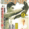 雑誌『月刊空手道2009年2月号』（福昌堂）