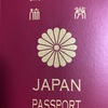 【パスポートを更新して】新たな10年の始まり