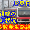 JR東日本 主要路線の余剰車の数は!? 余剰車はどのように扱われているの?