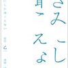 きみにしか聞こえない