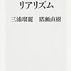 「若い」のかなぁ：読書録「国民国家のリアリズム」