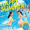 夏休み初日