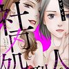 漫画『焼いてるふたり』が実写ドラマ化