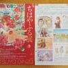 展示『ちはやふる展』＠松屋銀座 鑑賞記録