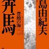 今年読んだ本など　【1月から4月まで 編】