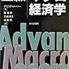 デービッド・ローマー「上級マクロ経済学」（その２）