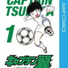 キャプテン翼　Captain Tsubasa