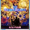 お盆ガチャにレヴとアピスが登場！？ 久保田梨沙さん引退前に収録か！？