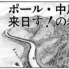 1日1話こち亀を読む「97話　ポール・中川来日す！の巻」