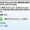  (引用記事) Windows 8 の日本語 IME 辞書の更新プログラムについて 
