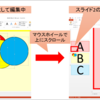 【PowerPoint】スライド編集中にマウスホイール操作でのスライド間移動を防ぐ方法