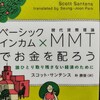 信じられないって？「ベーシックインカム✕MMTでお金を配ろう」