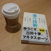 「運の技術」by 角田陽一郎さんを読書します♪