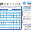 8月レンタルルームカレンダー ♫