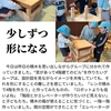 2024年1月19日 少しずつ形になる