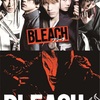 掟は、護るためにこそある。『BLEACH』感想。ネタバレあり。