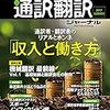 通訳･翻訳ジャーナルとミステリマガジンで翻訳ミステリー大賞が紹介されました!