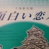  面白い恋人 2015 