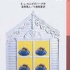 『ティーパーティーの謎』Ｅ・Ｌ・カニグズバーグ／金原瑞人・小島希里訳（岩波少年文庫）★★☆☆☆