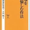 酒場を愉しむ作法／自由酒場倶楽部、吉田類