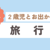 出生1,060日目(2024/01/20)