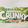 抹茶ラテ&クッキー クランキー