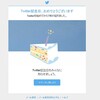 Twitter開始7周年メールをもらって思い出した、アカウント獲得のいきさつ