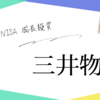 日本の優秀なサラリーマンが集結する総合商社、三井物産