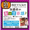 10/31(火)出張ハロウィンレッスン & 11/12(日)「キッズのはじめてジャズライブ」