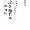 「ミサイルは弾薬」というならば、この愚劣な人間ミサイルも「弾薬」だというのか？－小林照幸「父は、特攻を命じた兵士だった　人間爆弾「桜花」とともに」