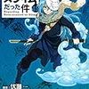 7月9日新刊「転生したらスライムだった件(15)」「宇崎ちゃんは遊びたい! 5」「宇崎ちゃんは遊びたい! 5 特装版」など