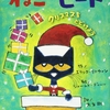 ★504「ねこのピート クリスマスをとどけよう」～第五弾はピートがサンタの代わりにプレゼントを幸せを届けます。歌復活。