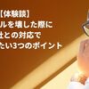 【体験談】メンタルを壊した際に会社との対応で気をつけたい3つのポイント