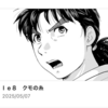 金田一パパの事件簿 8話「クモの糸」を読んだ。次回で犯人がわかりそう。