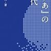 『「ぴあ」の時代』を読む