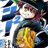 【感想記事】むぎわらしんたろう『ワン！』 第19話「野球って楽しいな！！」